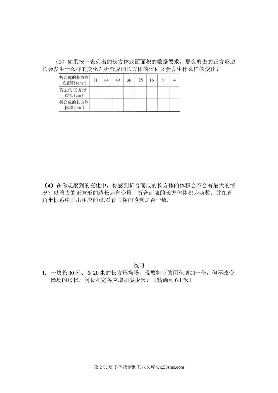 九年级数学一元二次方程复习题3.doc_第2页