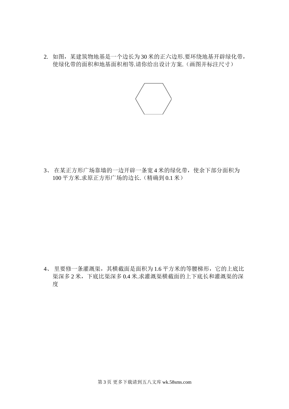 九年级数学一元二次方程复习题3.doc_第3页