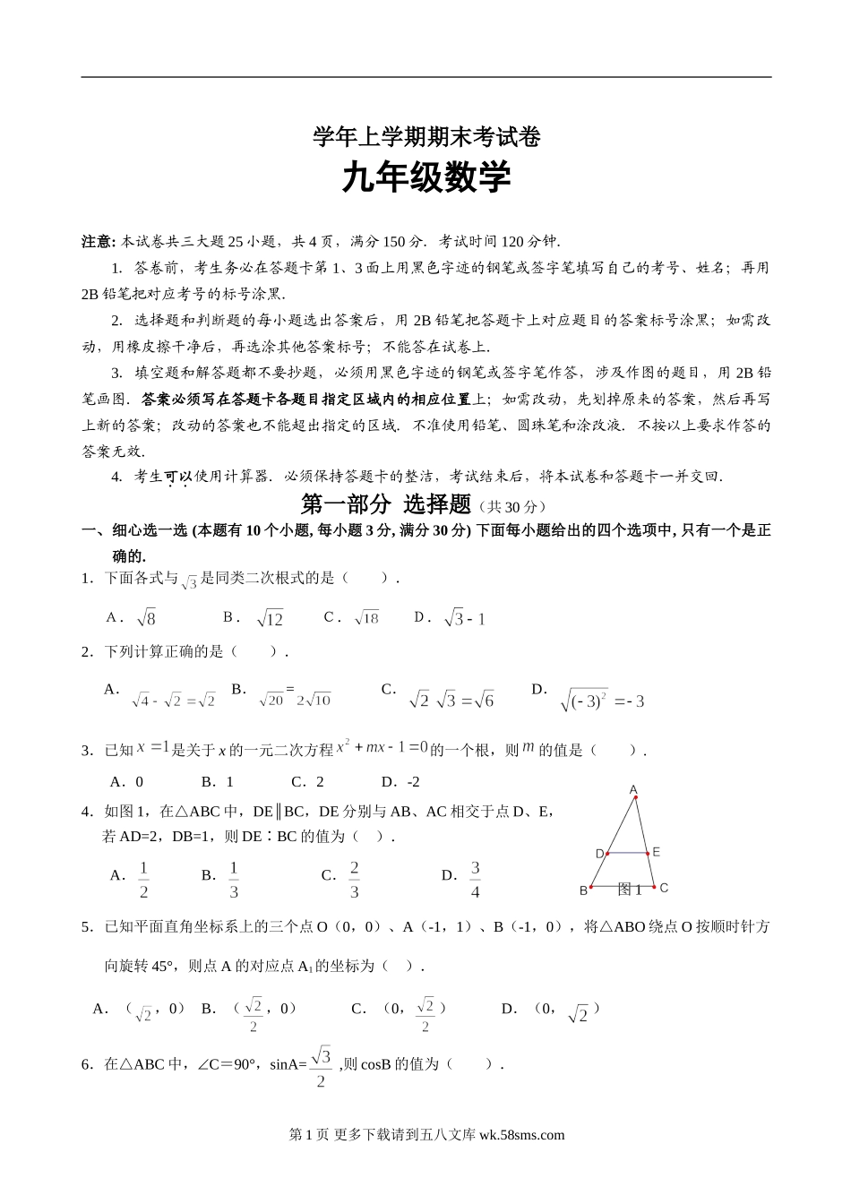 数学九年级上人教新课标期末测试.doc_第1页