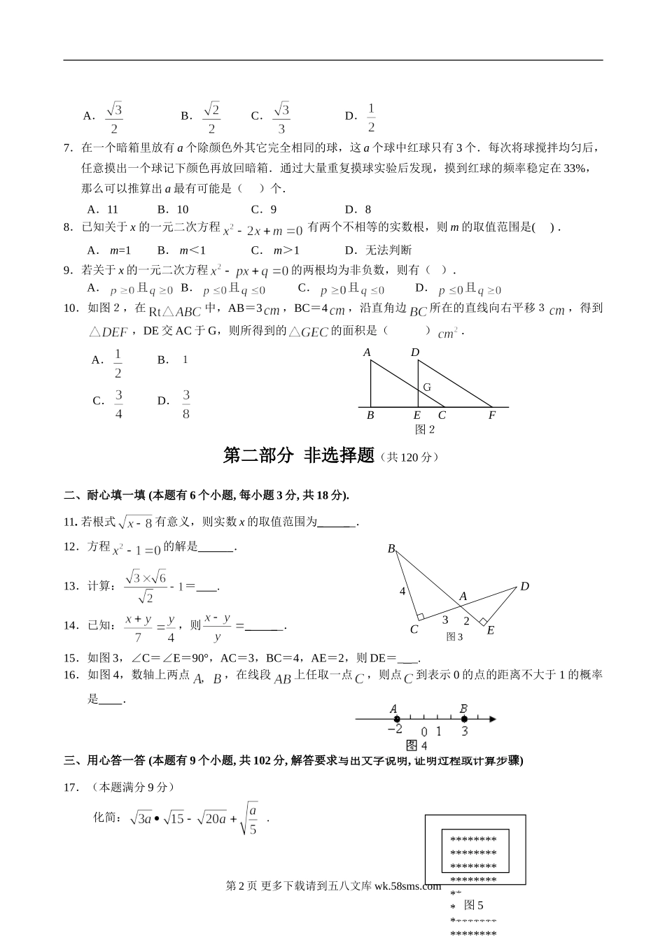 数学九年级上人教新课标期末测试.doc_第2页