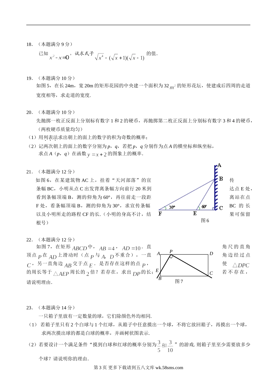 数学九年级上人教新课标期末测试.doc_第3页