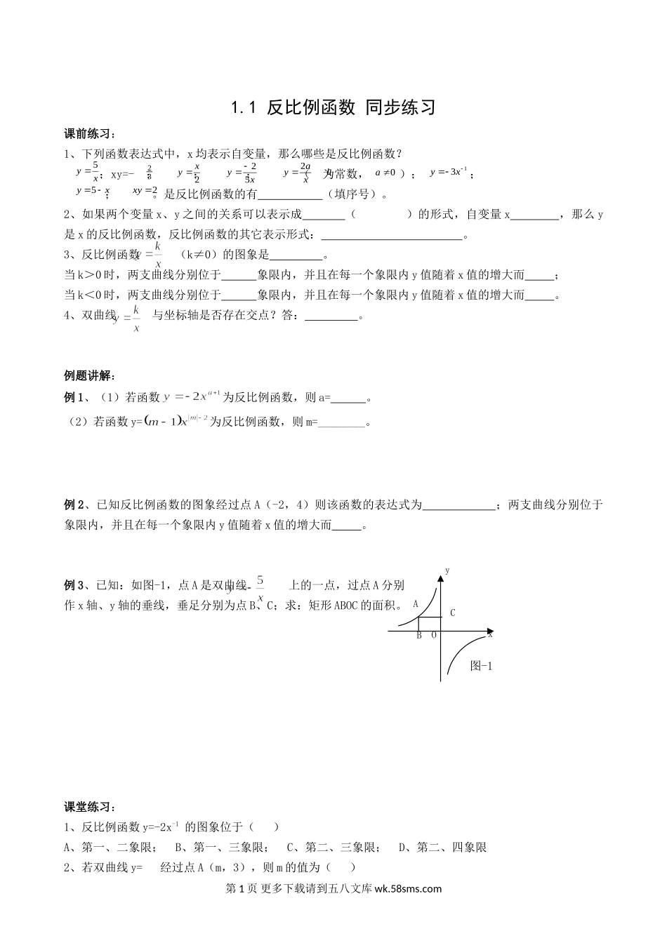 数学九年级上浙教版1.1反比例函数同步练习1.doc_第1页