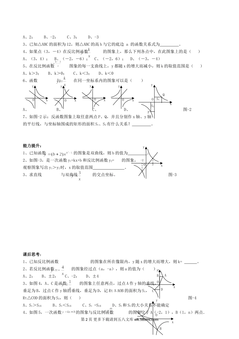 数学九年级上浙教版1.1反比例函数同步练习1.doc_第2页