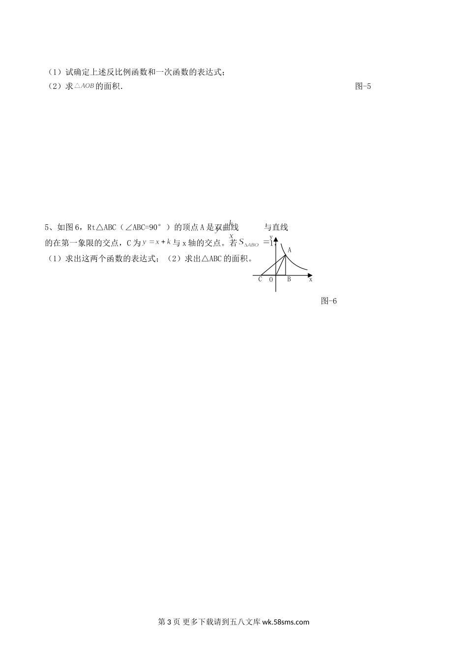 数学九年级上浙教版1.1反比例函数同步练习1.doc_第3页