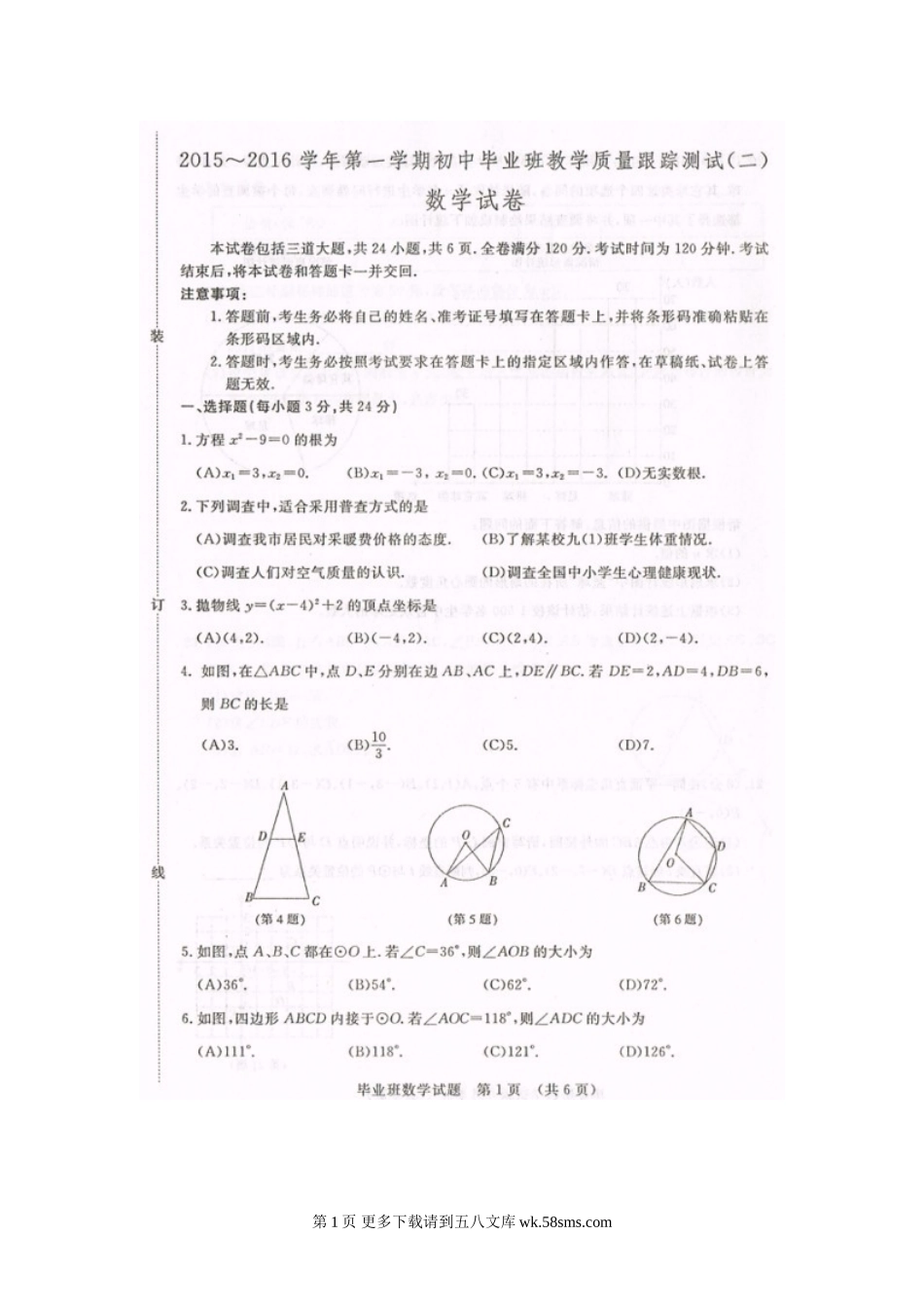 长春汽车开发区十中第一学期九年级数学期末试卷及答案.doc_第1页