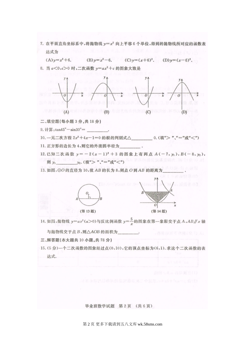 长春汽车开发区十中第一学期九年级数学期末试卷及答案.doc_第2页