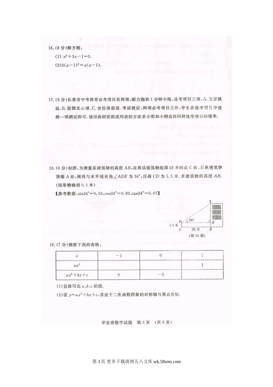 长春汽车开发区十中第一学期九年级数学期末试卷及答案.doc_第3页