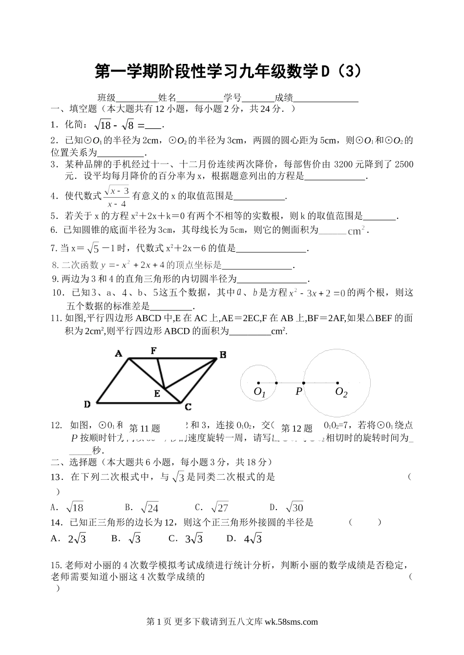 第一学期阶段性学习九年级数学D（3）.doc_第1页