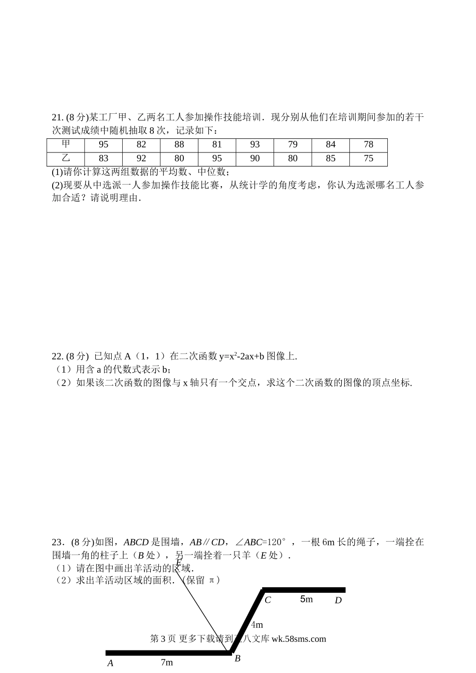 第一学期阶段性学习九年级数学D（3）.doc_第3页