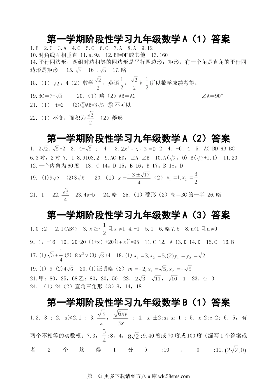 第一学期阶段性学习九年级数学答案.doc_第1页