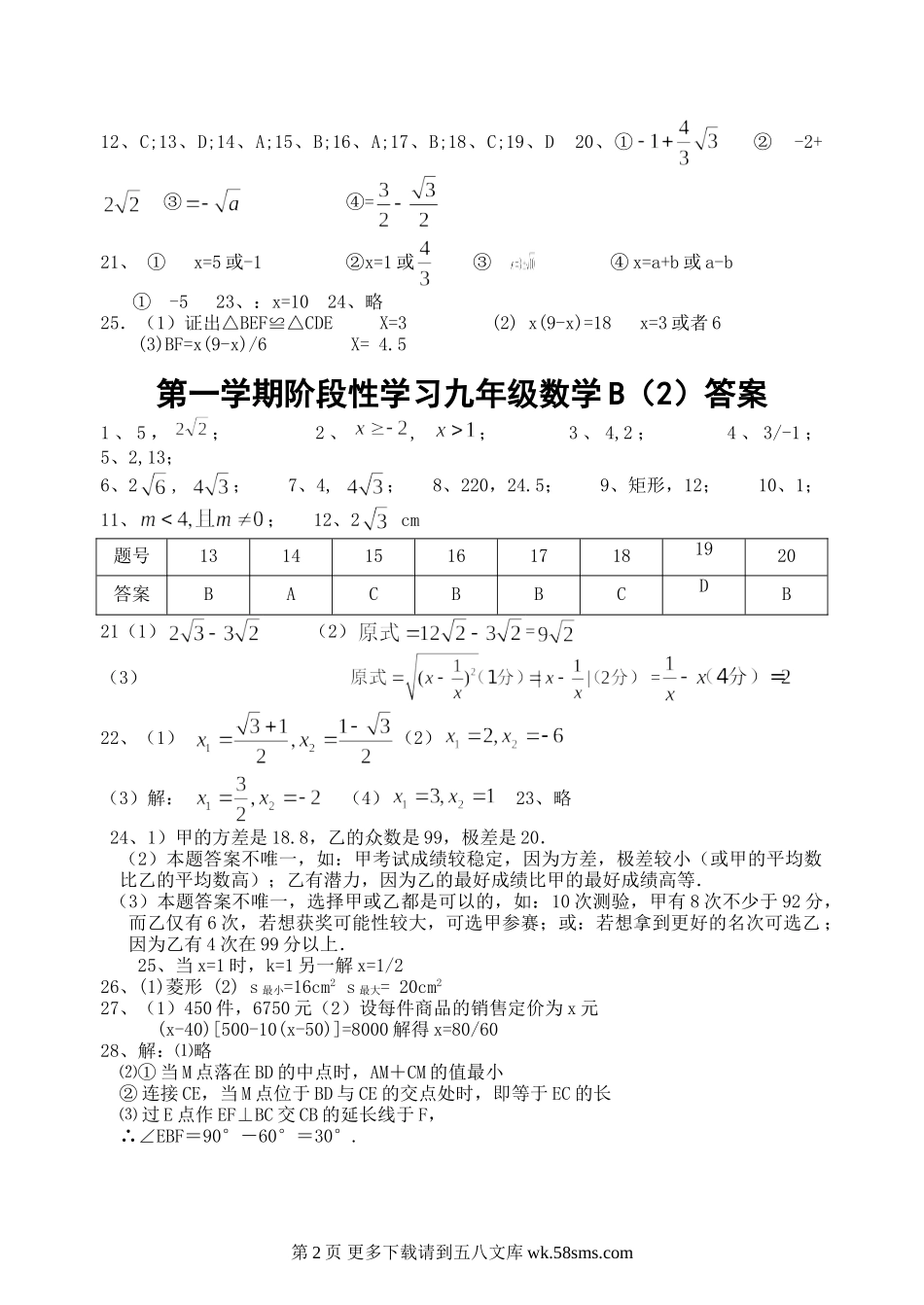 第一学期阶段性学习九年级数学答案.doc_第2页
