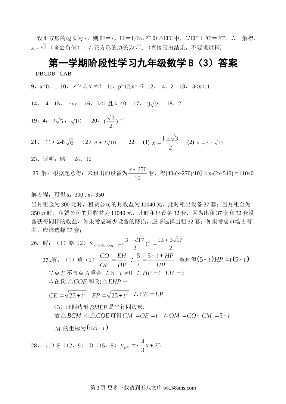 第一学期阶段性学习九年级数学答案.doc_第3页