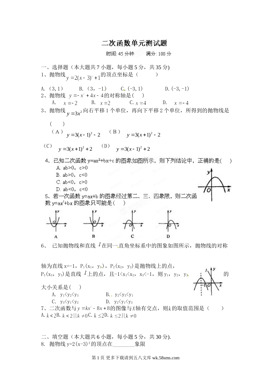 九年级第22章二次函数测试题及答案.doc_第1页