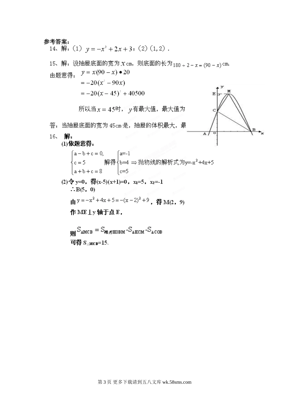 九年级第22章二次函数测试题及答案.doc_第3页