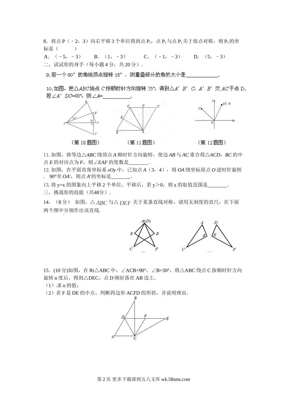 九年级第23章旋转测试题及答案.doc_第2页