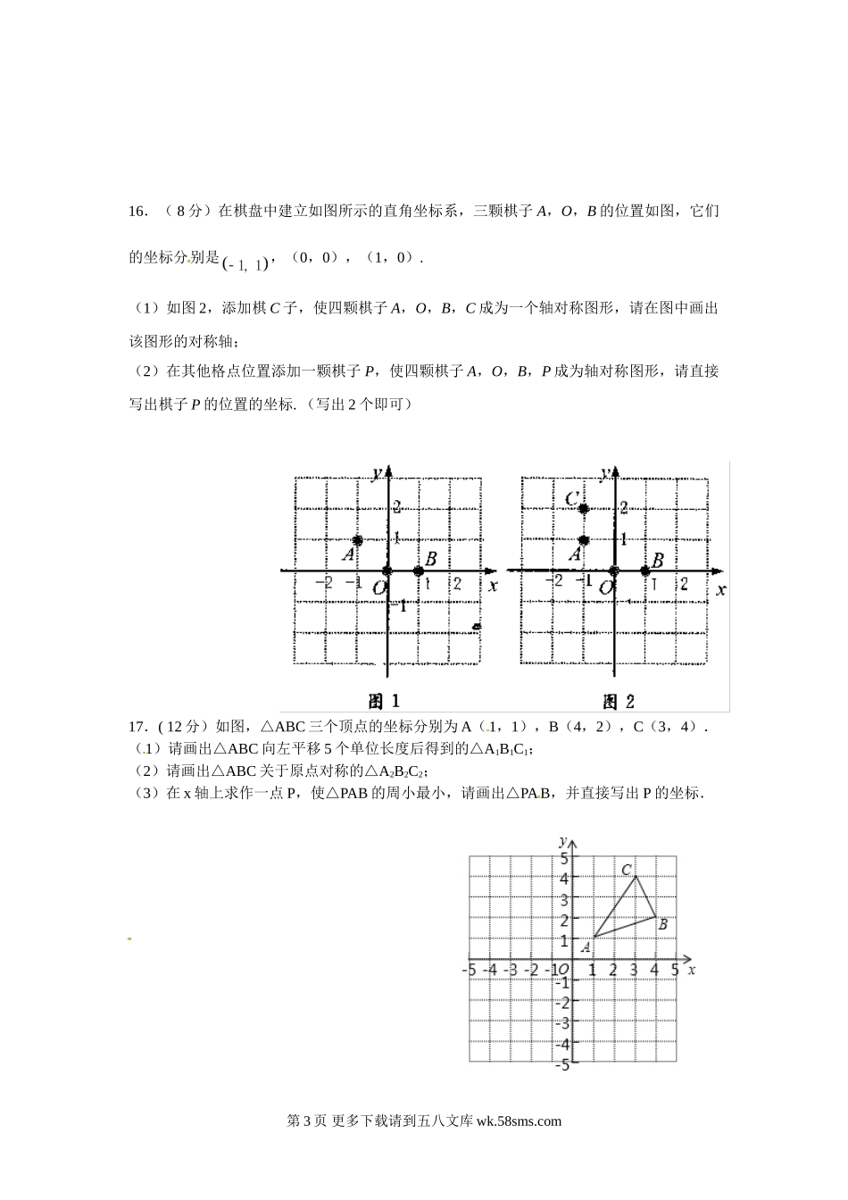 九年级第23章旋转测试题及答案.doc_第3页