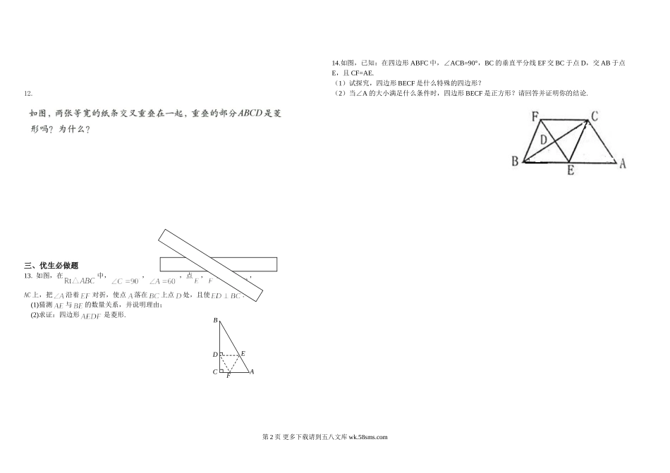 九年级第三章证明三复习题.doc_第2页