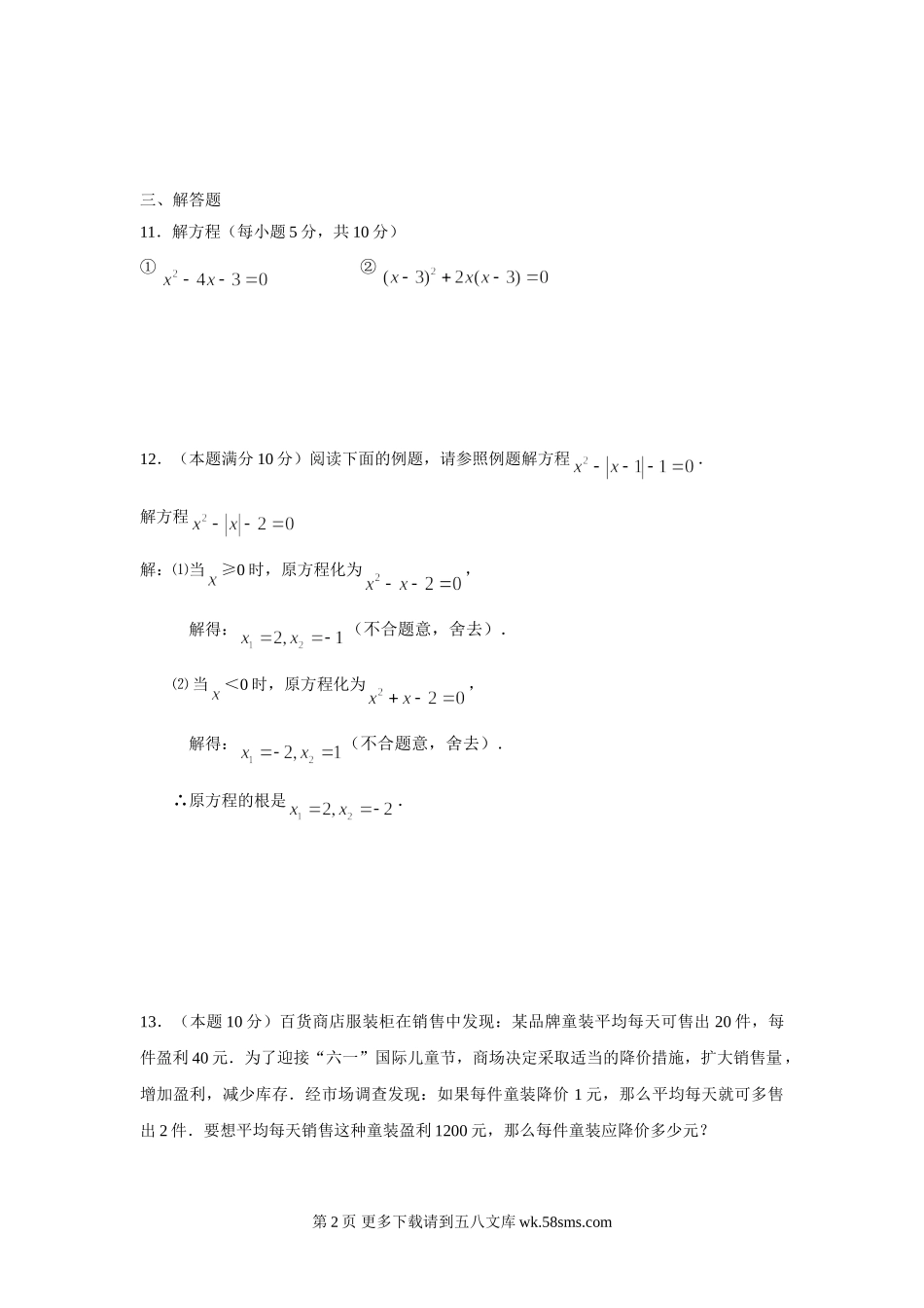 九年级数学一元二次方程测试试卷.doc_第2页