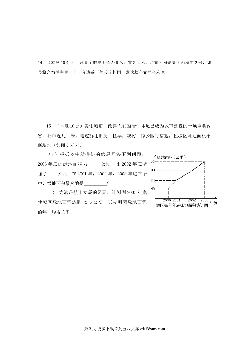 九年级数学一元二次方程测试试卷.doc_第3页