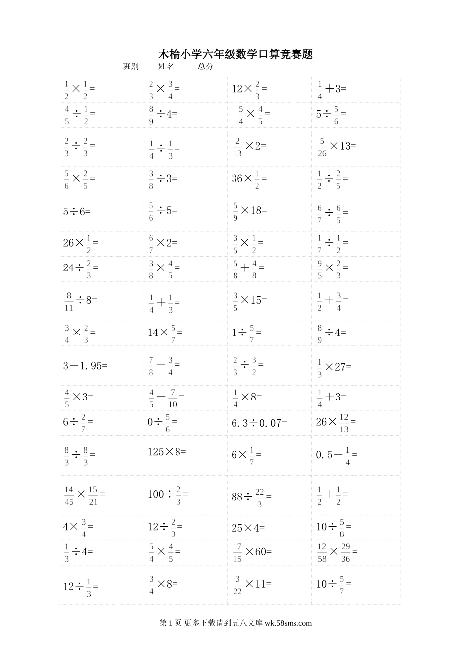 小学六年级口算竞赛试题.doc_第1页