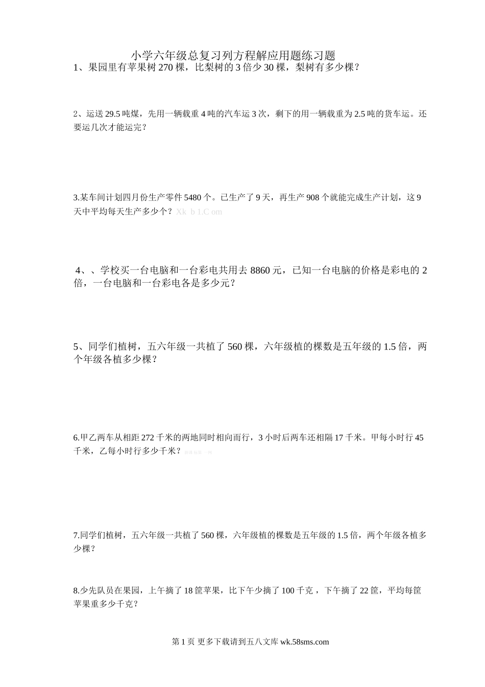 小学六年级列方程解应用题总复习.doc_第1页