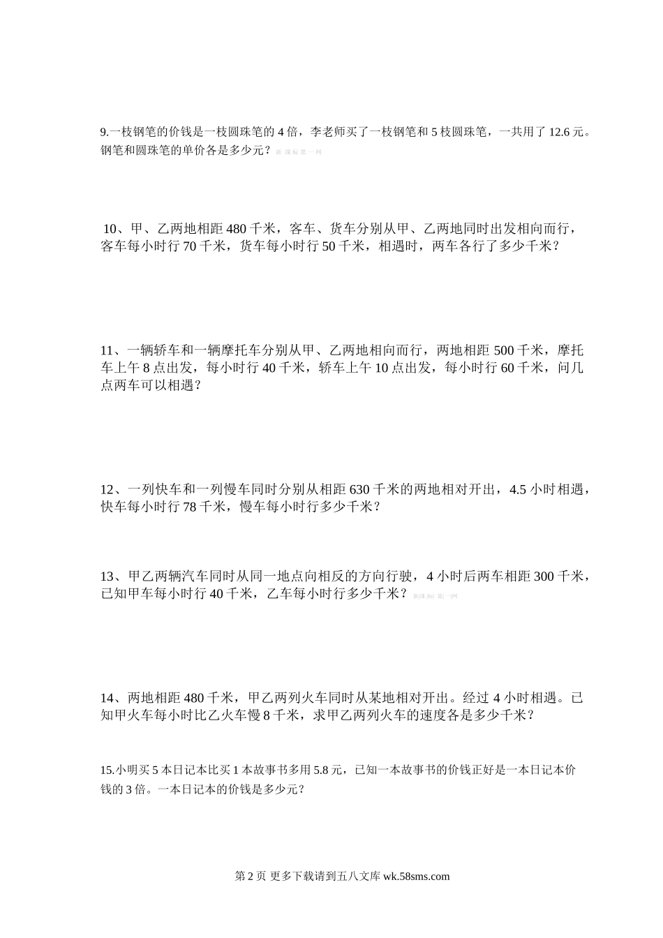 小学六年级列方程解应用题总复习.doc_第2页