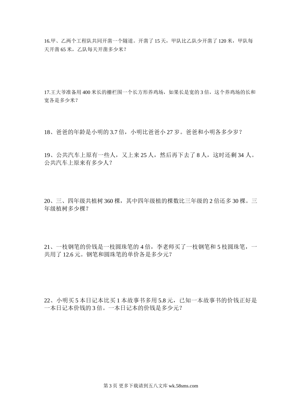 小学六年级列方程解应用题总复习.doc_第3页