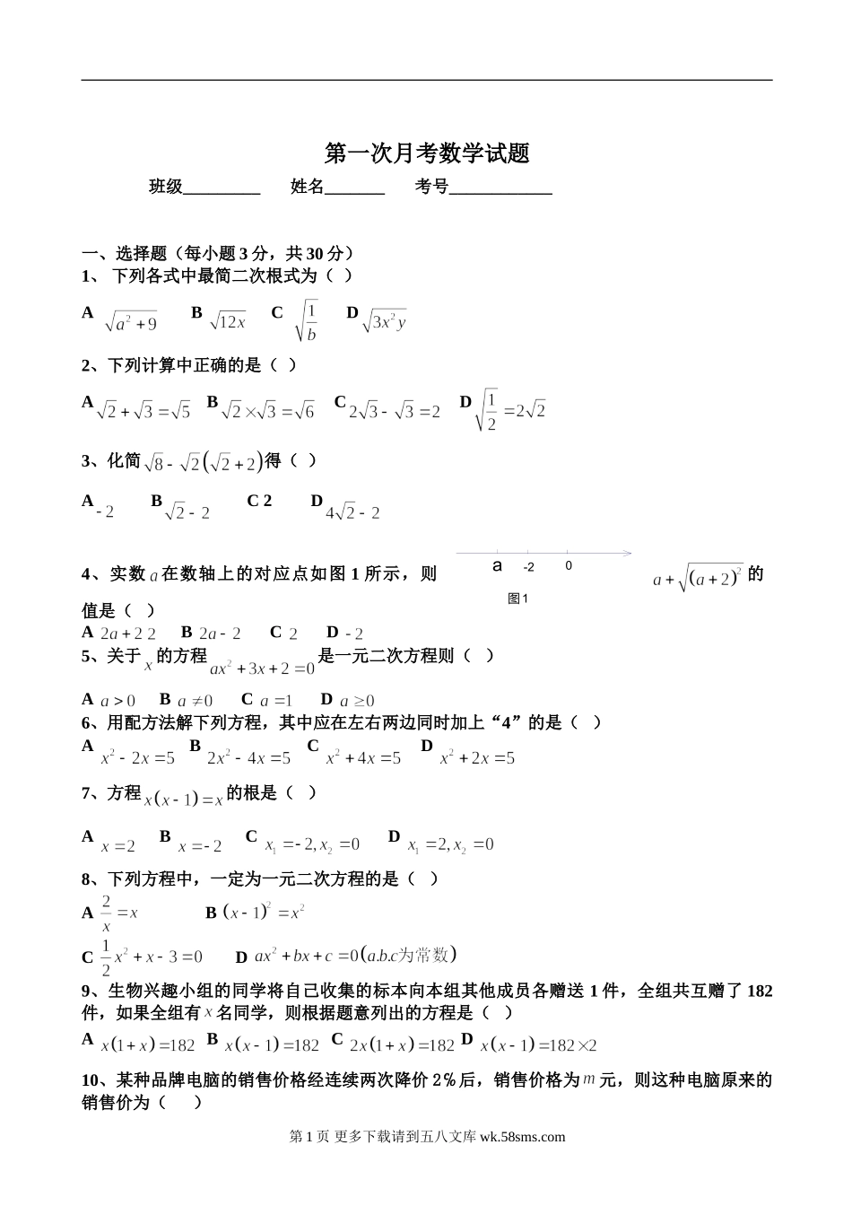 数学九年级上人教新课标第一次月考试卷.doc_第1页