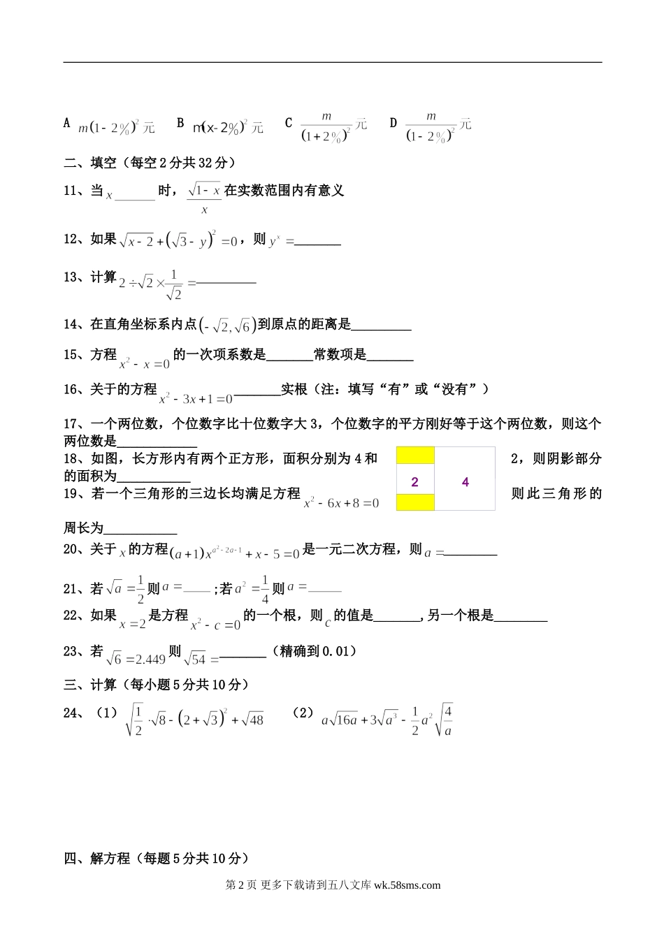 数学九年级上人教新课标第一次月考试卷.doc_第2页