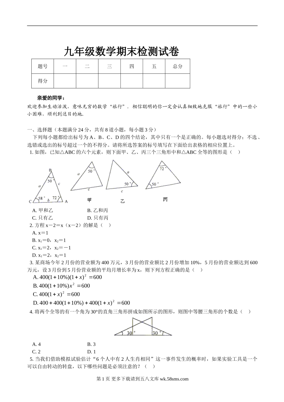 数学九年级上人教新课标第一学期期末考试卷.doc_第1页