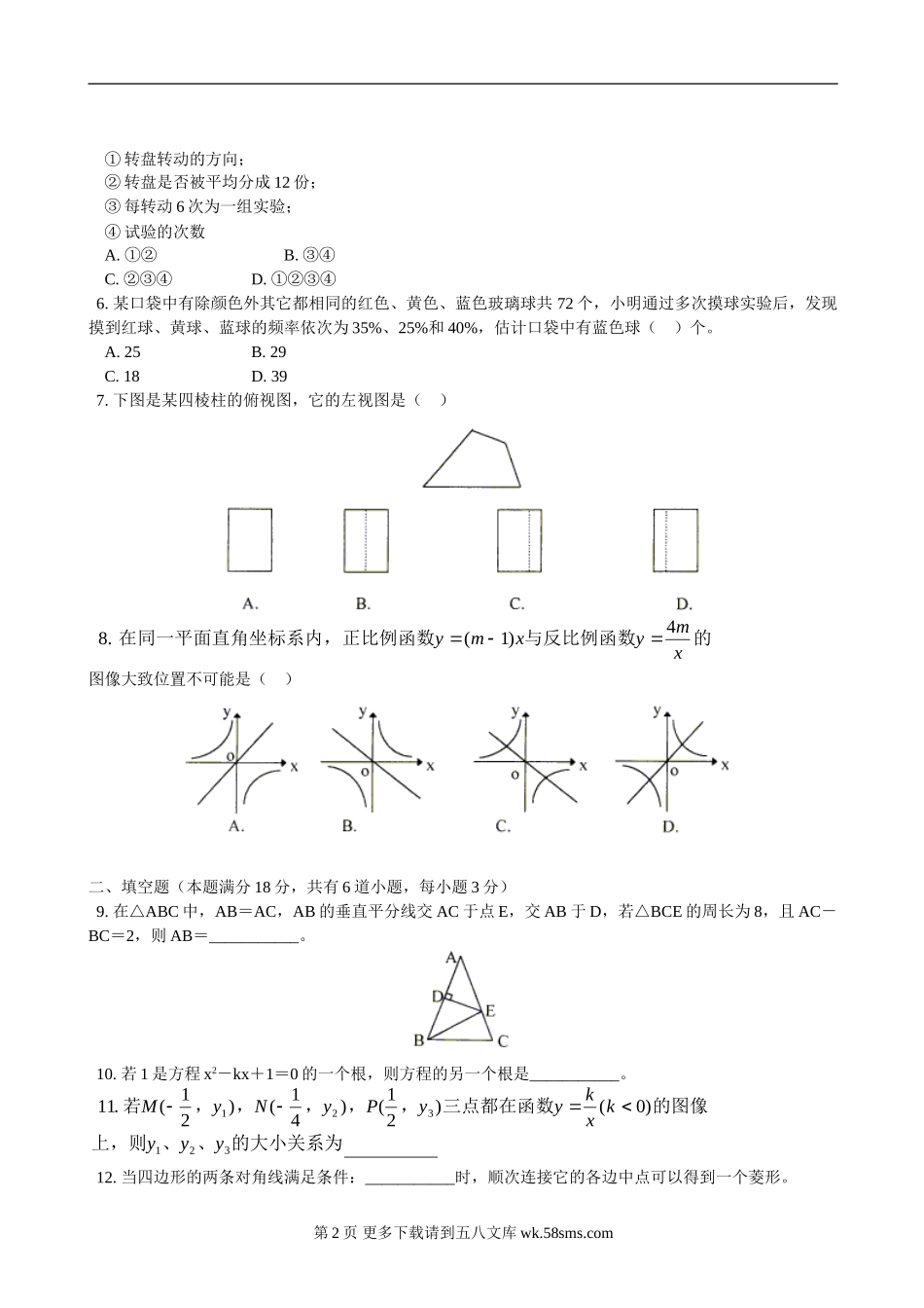 数学九年级上人教新课标第一学期期末考试卷.doc_第2页