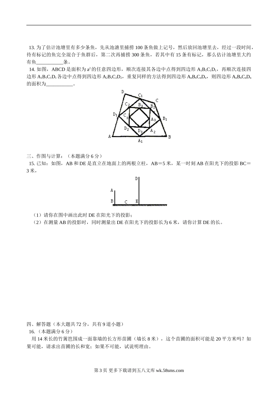 数学九年级上人教新课标第一学期期末考试卷.doc_第3页