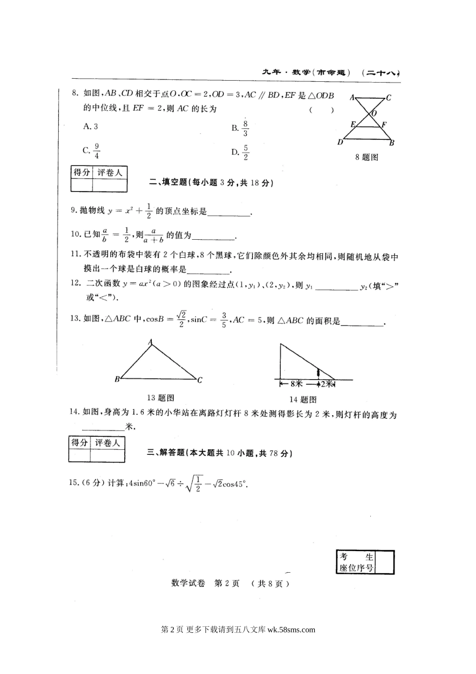 长春农安县四中2016年九年级上学期第三次月考数学试题及答案.doc_第2页