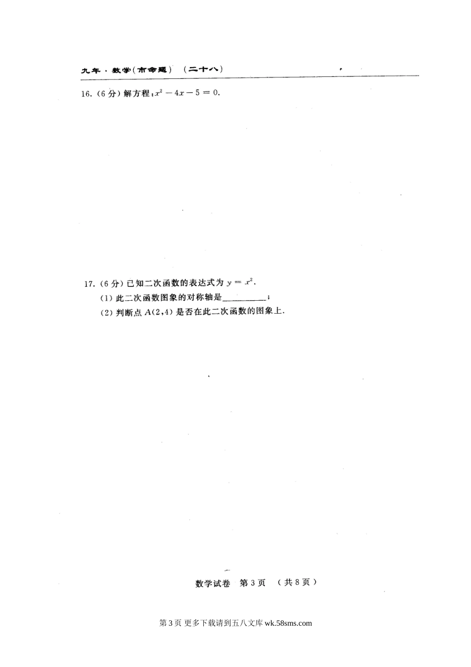 长春农安县四中2016年九年级上学期第三次月考数学试题及答案.doc_第3页