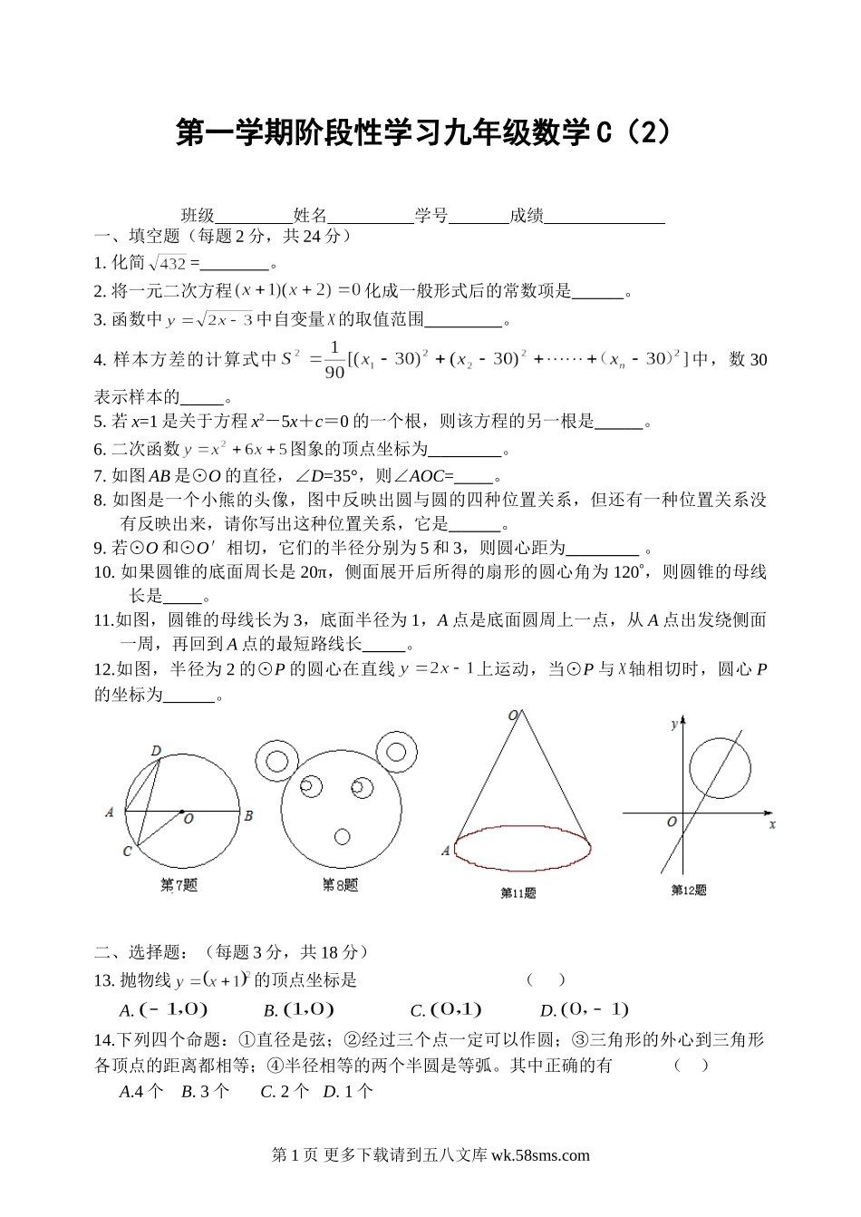 第一学期阶段性学习九年级数学C（2）.doc_第1页