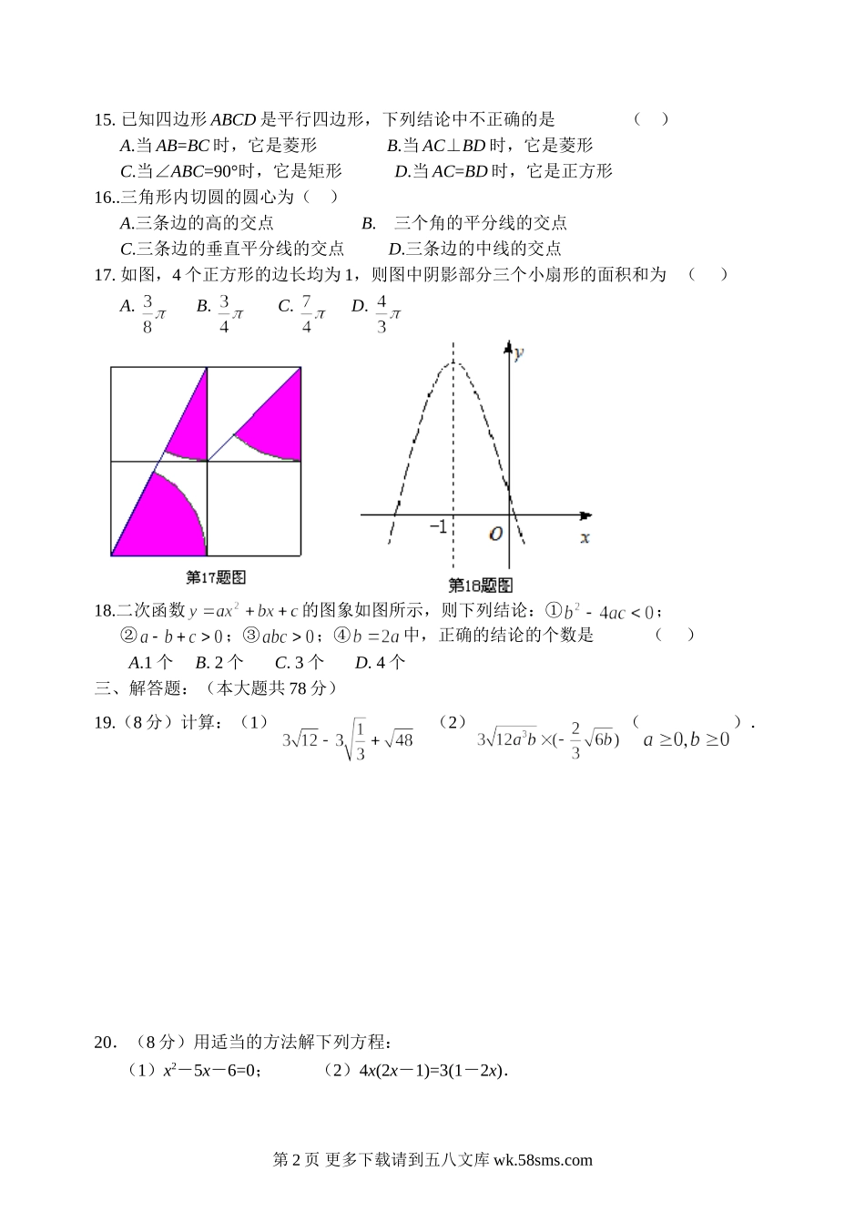 第一学期阶段性学习九年级数学C（2）.doc_第2页