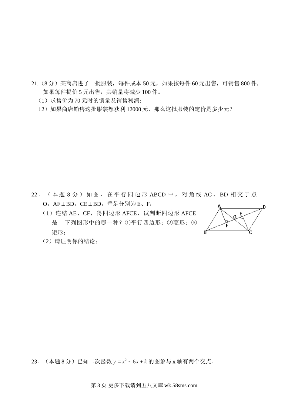 第一学期阶段性学习九年级数学C（2）.doc_第3页