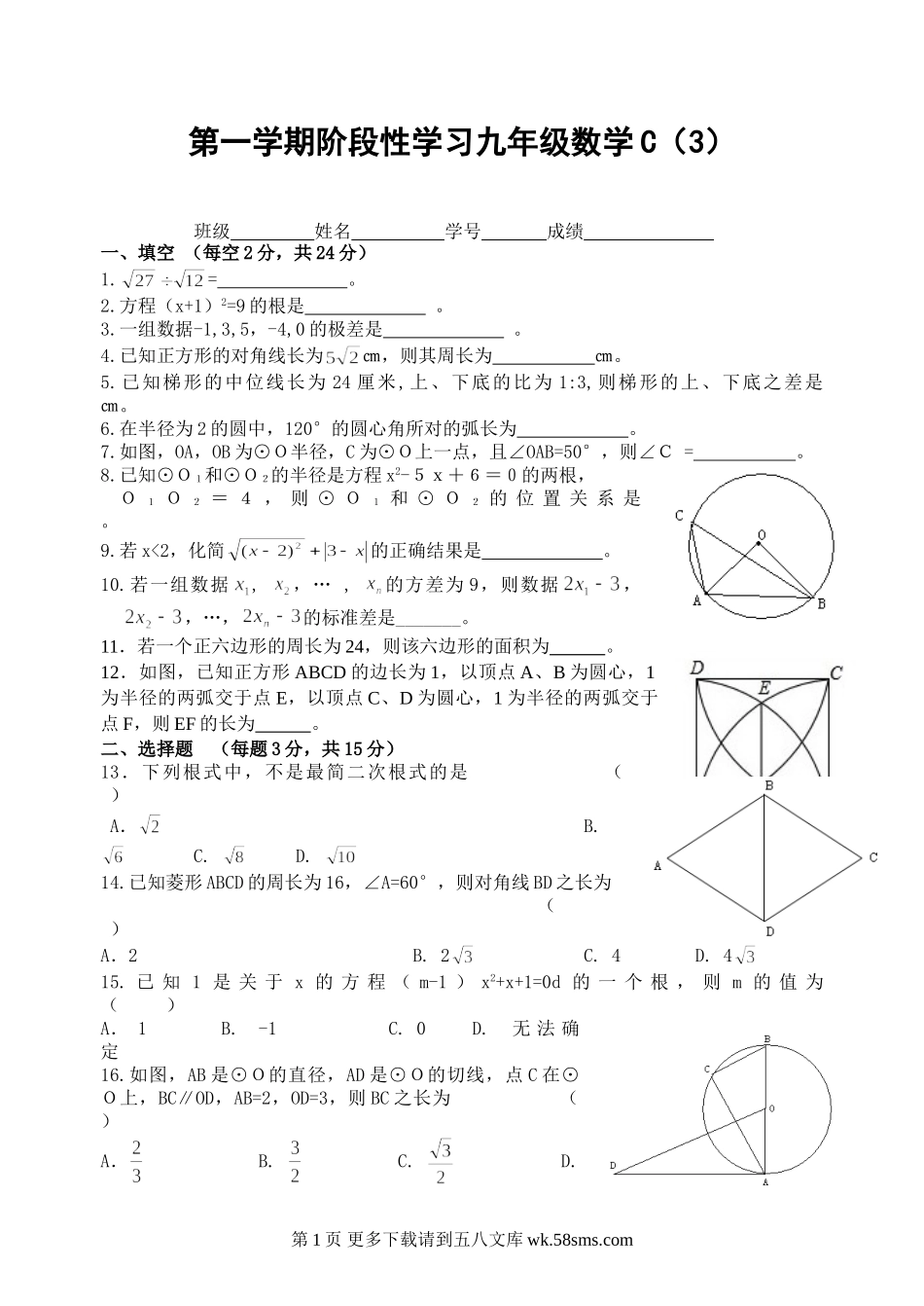 第一学期阶段性学习九年级数学C（3）.doc_第1页