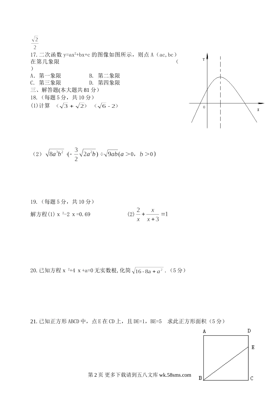 第一学期阶段性学习九年级数学C（3）.doc_第2页