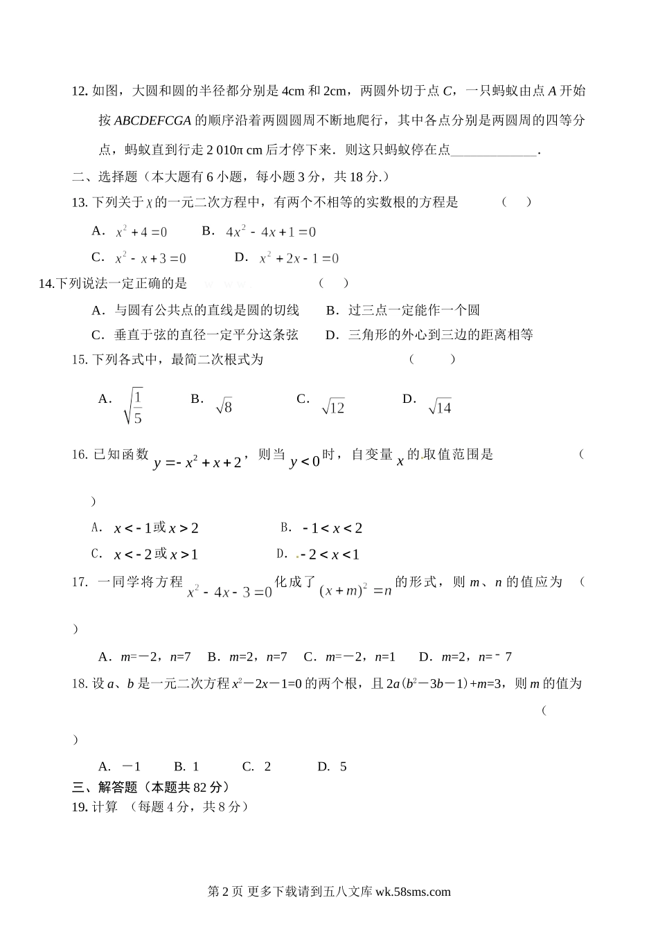 第一学期阶段性学习九年级数学D（1）.doc_第2页