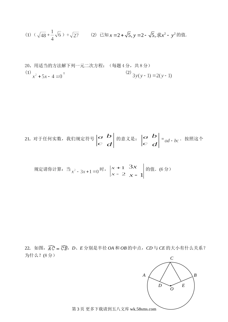 第一学期阶段性学习九年级数学D（1）.doc_第3页