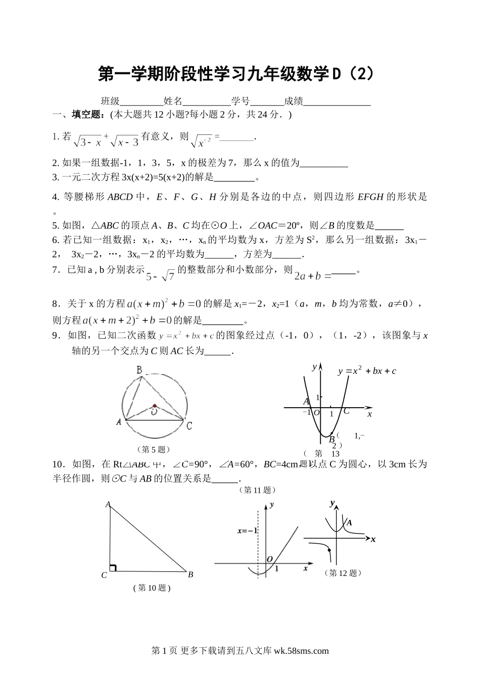第一学期阶段性学习九年级数学D（2）.doc_第1页