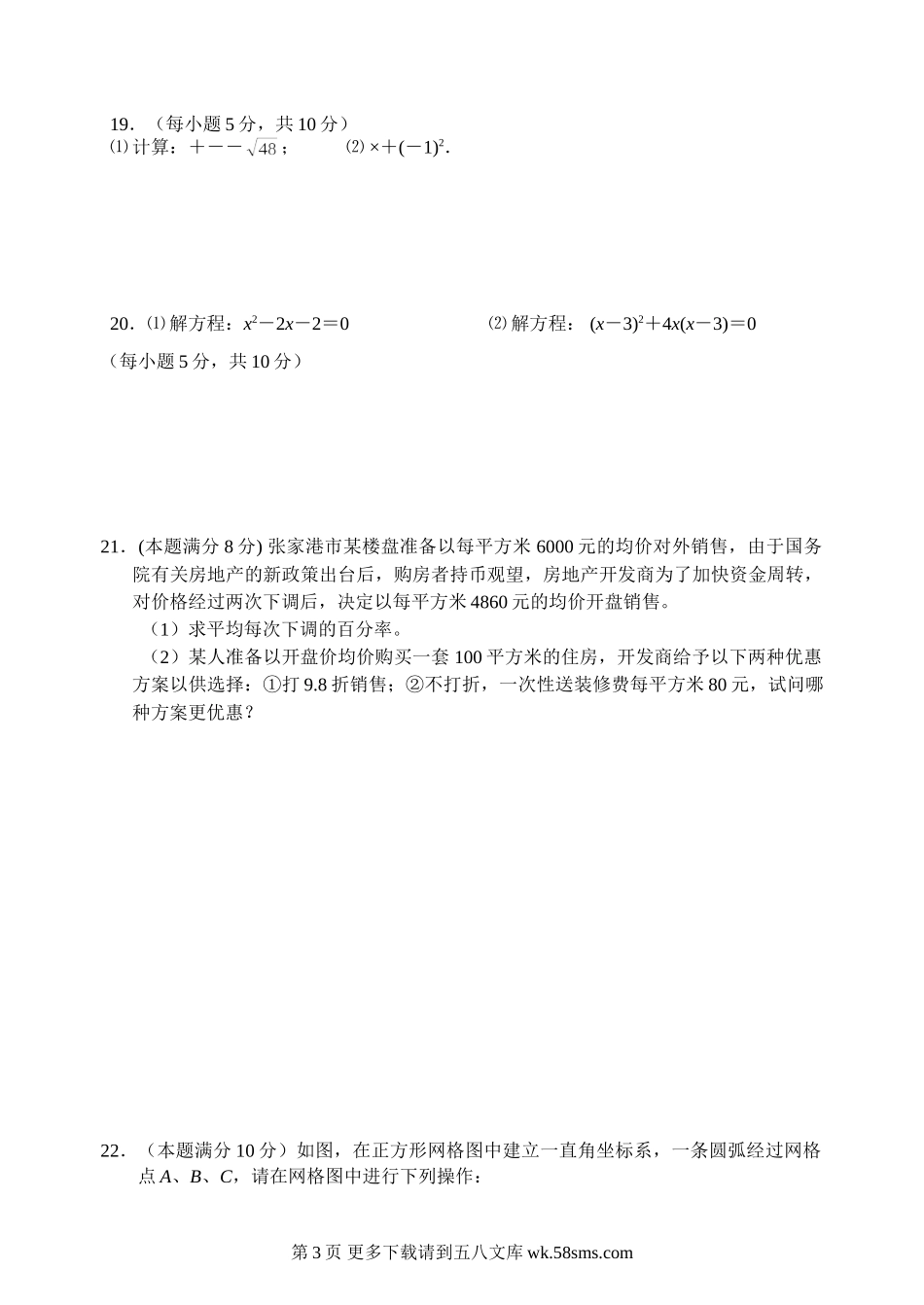 第一学期阶段性学习九年级数学D（2）.doc_第3页
