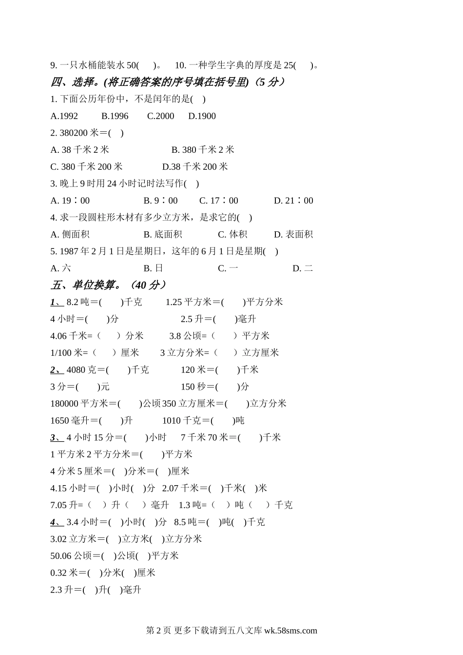小学六年级数量与计量复习题.doc_第2页