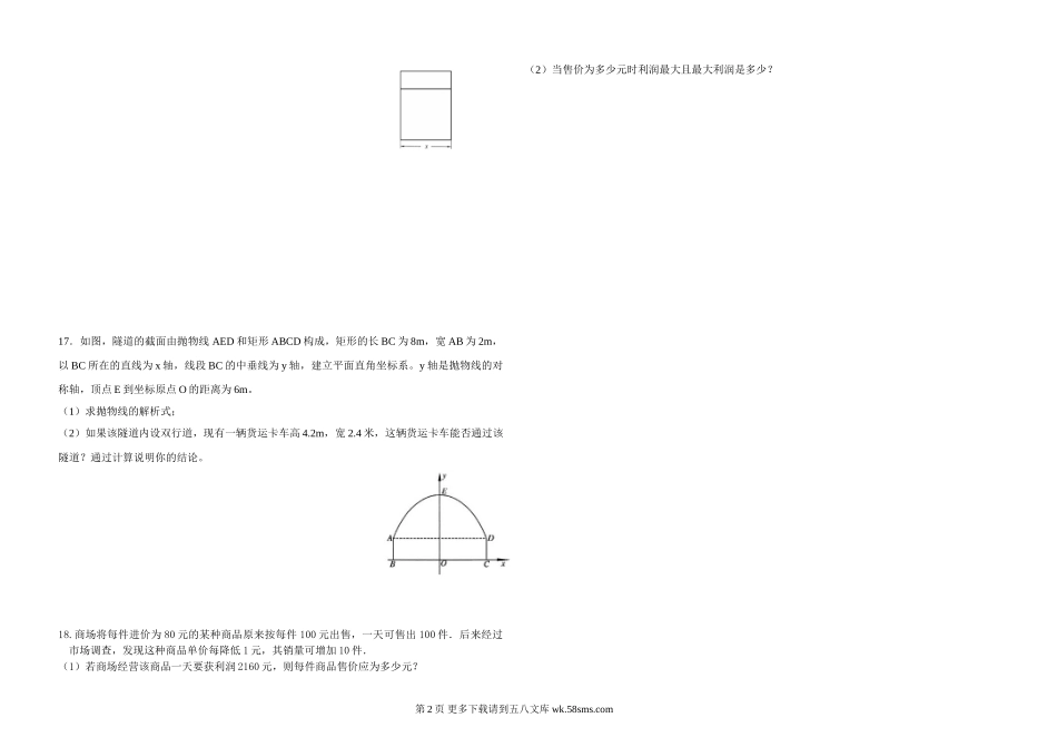 北师大版九年级数学下第四周周测卷.doc_第2页