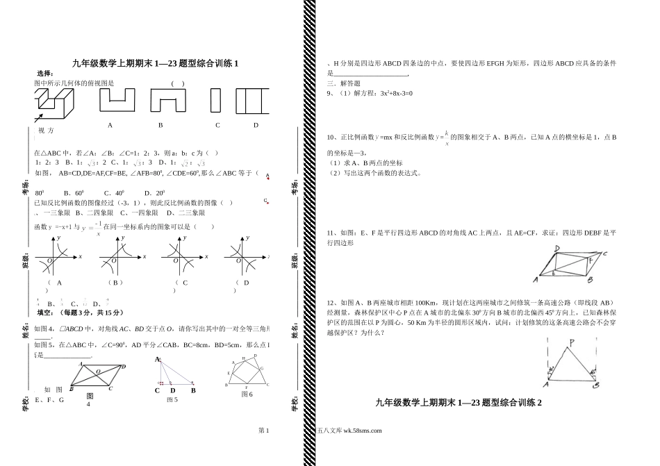 北师大版九年级数学综合期末复习试卷.doc_第1页