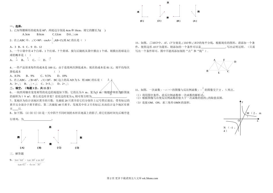 北师大版九年级数学综合期末复习试卷.doc_第2页