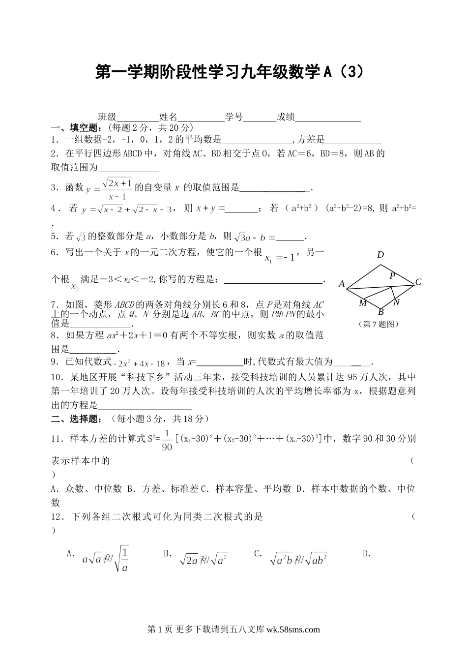 第一学期阶段性学习九年级数学A（3）.doc_第1页