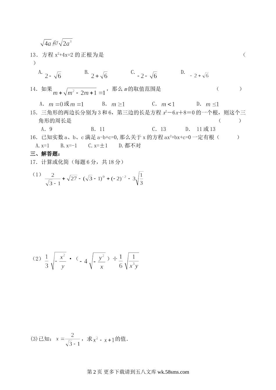第一学期阶段性学习九年级数学A（3）.doc_第2页
