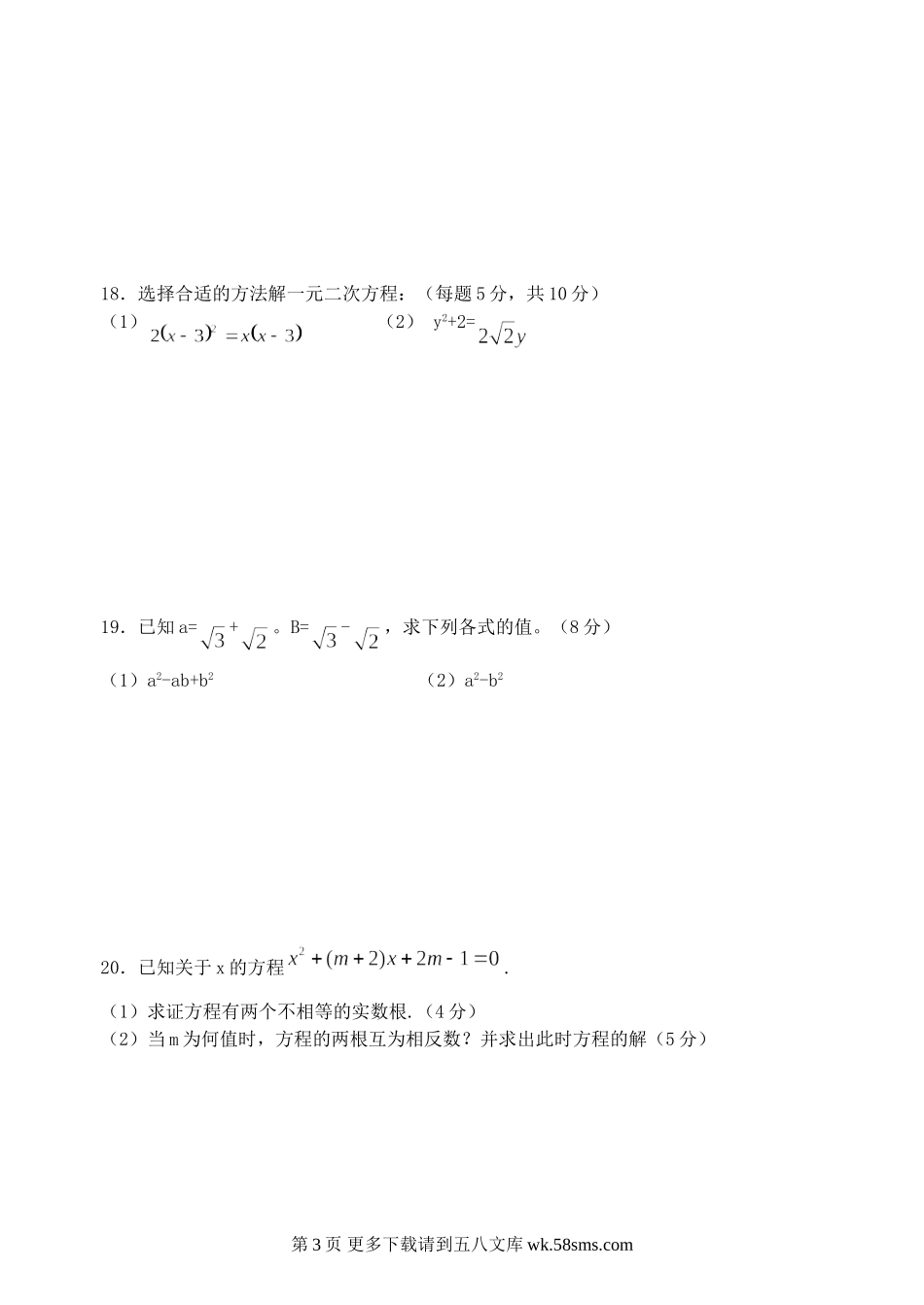 第一学期阶段性学习九年级数学A（3）.doc_第3页